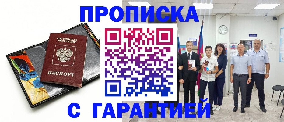 купить прописку в Порхове