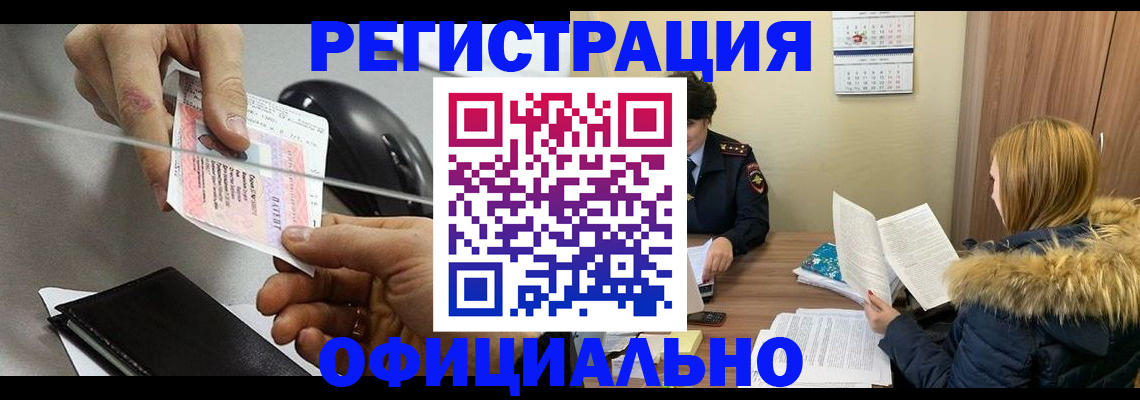 прописка ребенка в Порхове
