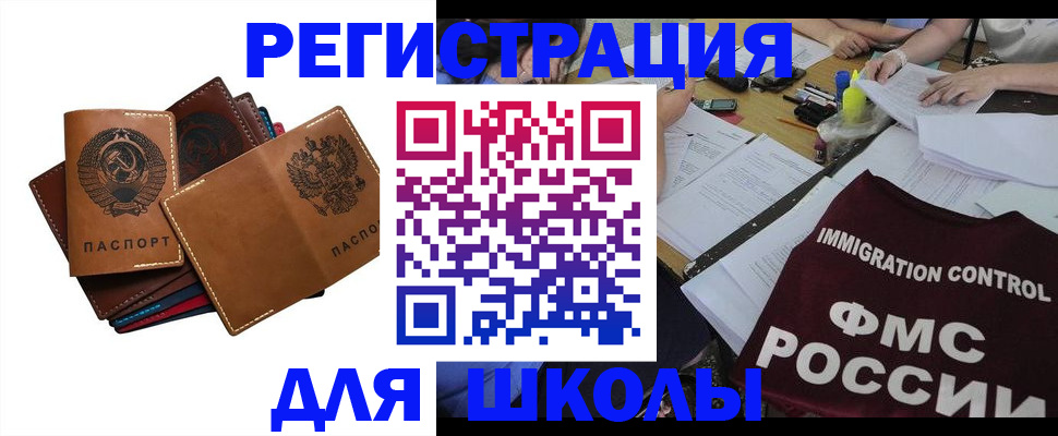 регистрация для школы в Порхове