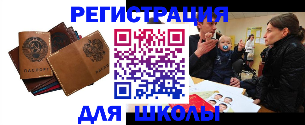 прописка ребенка в Порхове