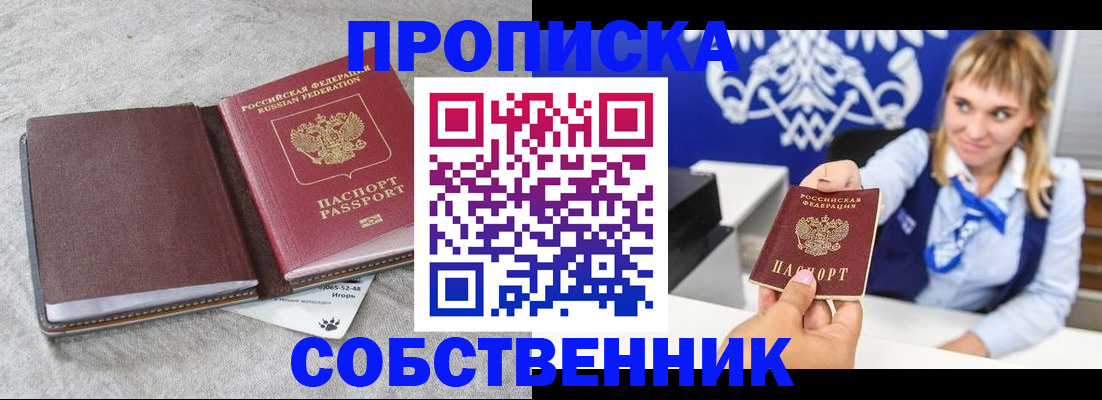 пропишу в квартире в Порхове